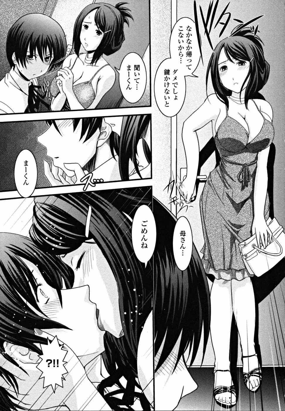 シたい!着せたい!?脱がせたい!! Page.15