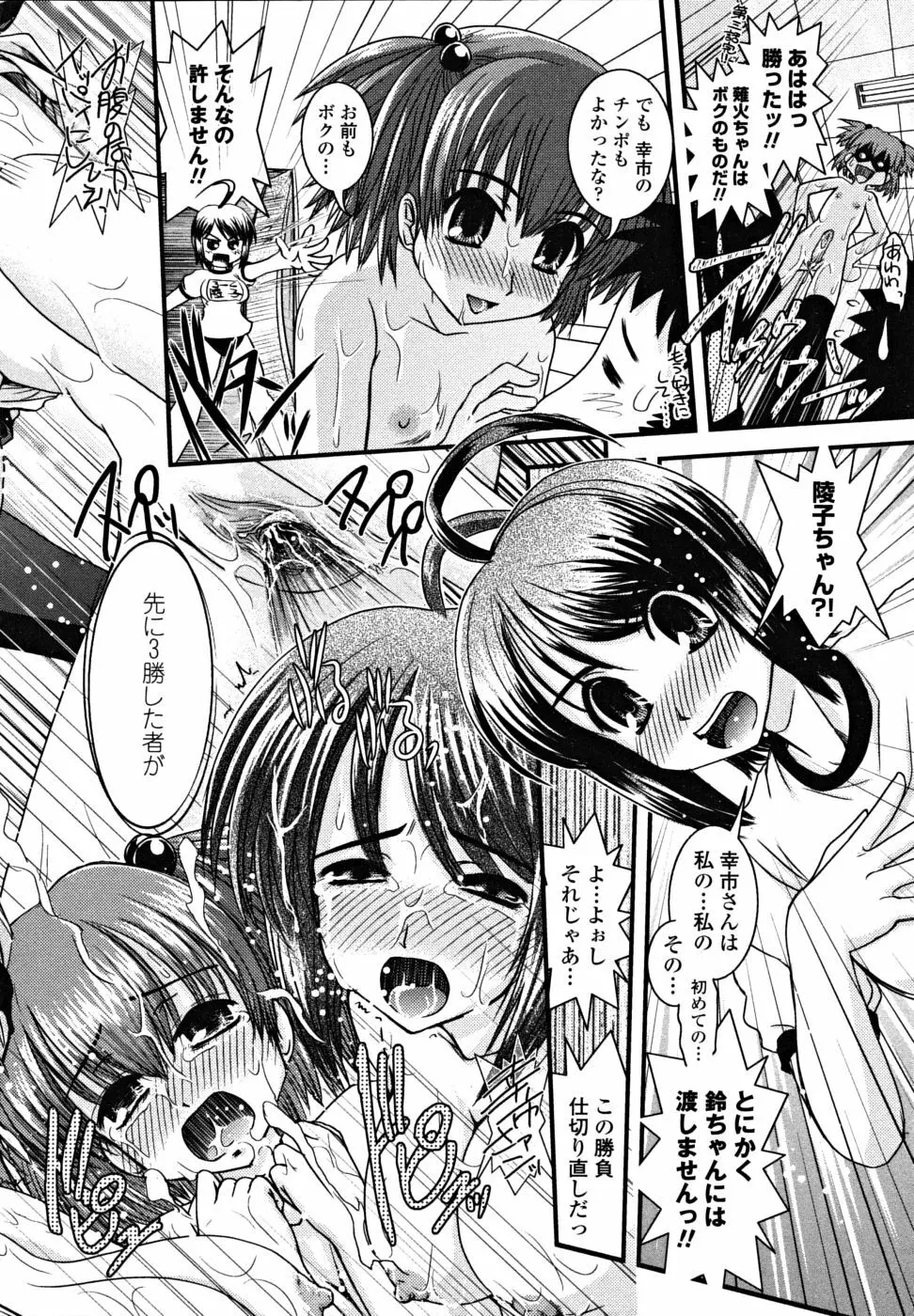 シたい!着せたい!?脱がせたい!! Page.150