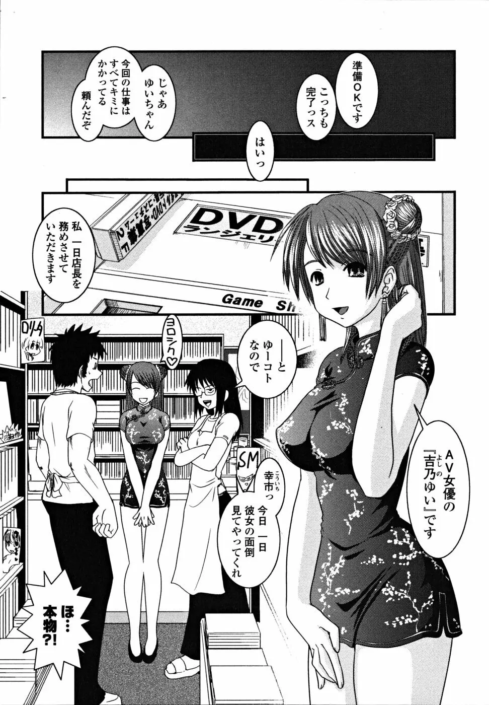 シたい!着せたい!?脱がせたい!! Page.153