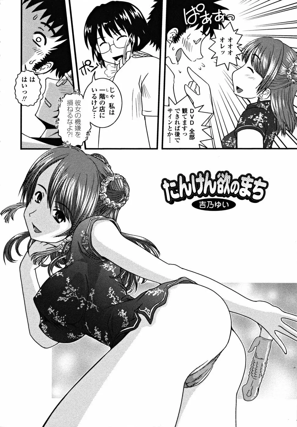シたい!着せたい!?脱がせたい!! Page.154
