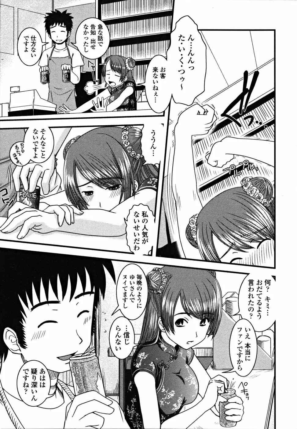 シたい!着せたい!?脱がせたい!! Page.155