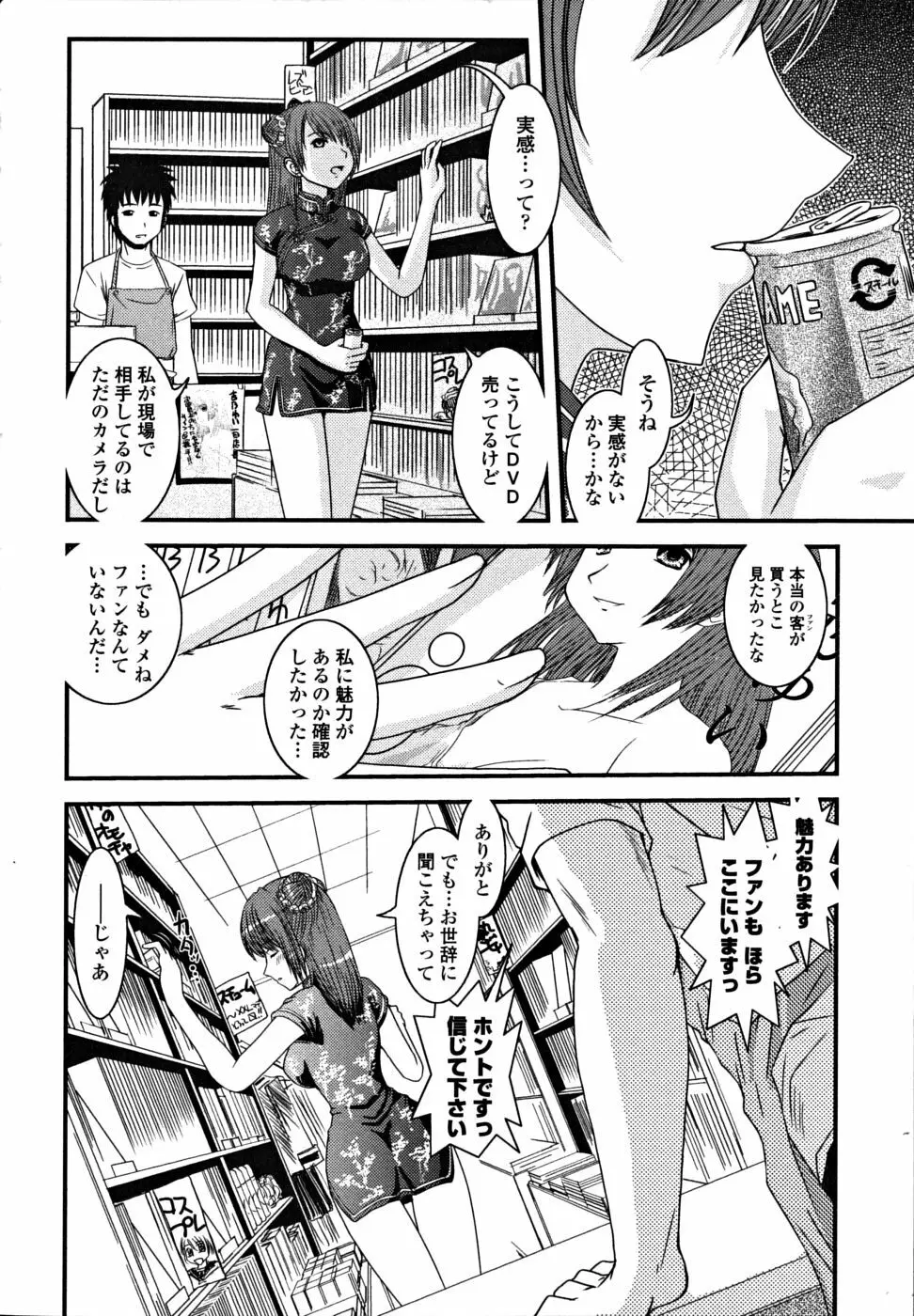 シたい!着せたい!?脱がせたい!! Page.156
