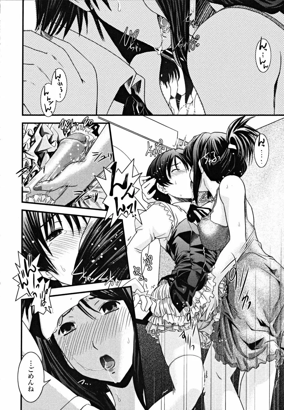シたい!着せたい!?脱がせたい!! Page.16