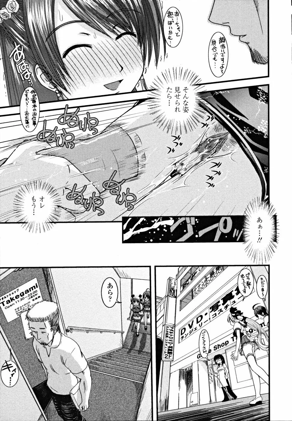 シたい!着せたい!?脱がせたい!! Page.161