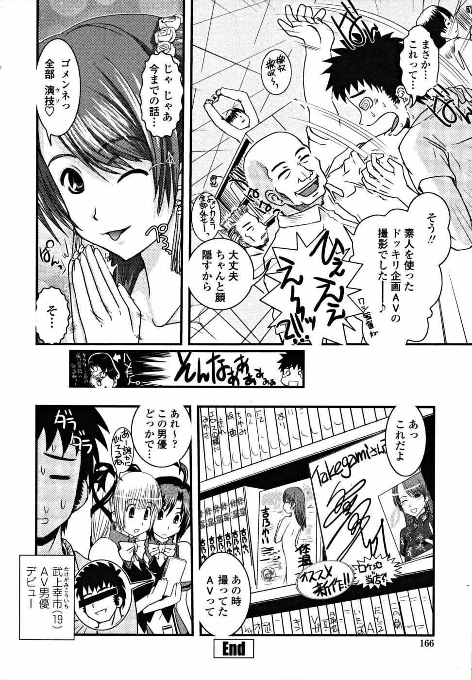 シたい!着せたい!?脱がせたい!! Page.168
