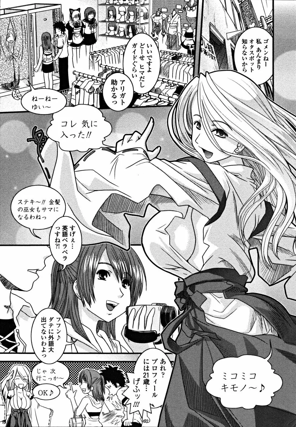 シたい!着せたい!?脱がせたい!! Page.171