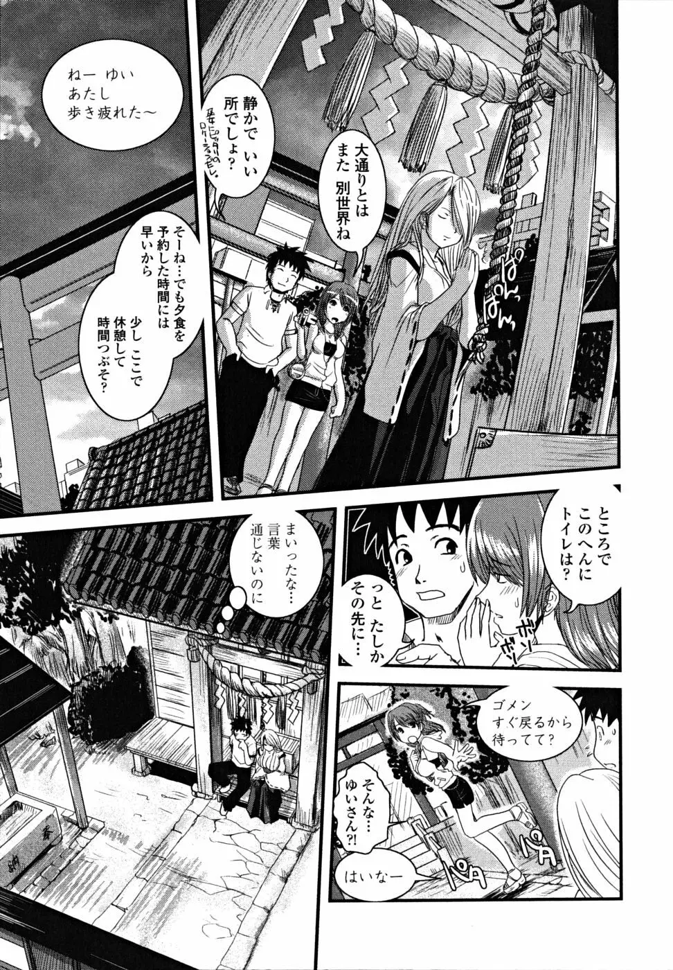 シたい!着せたい!?脱がせたい!! Page.173
