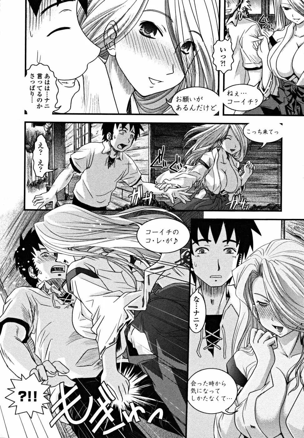 シたい!着せたい!?脱がせたい!! Page.174