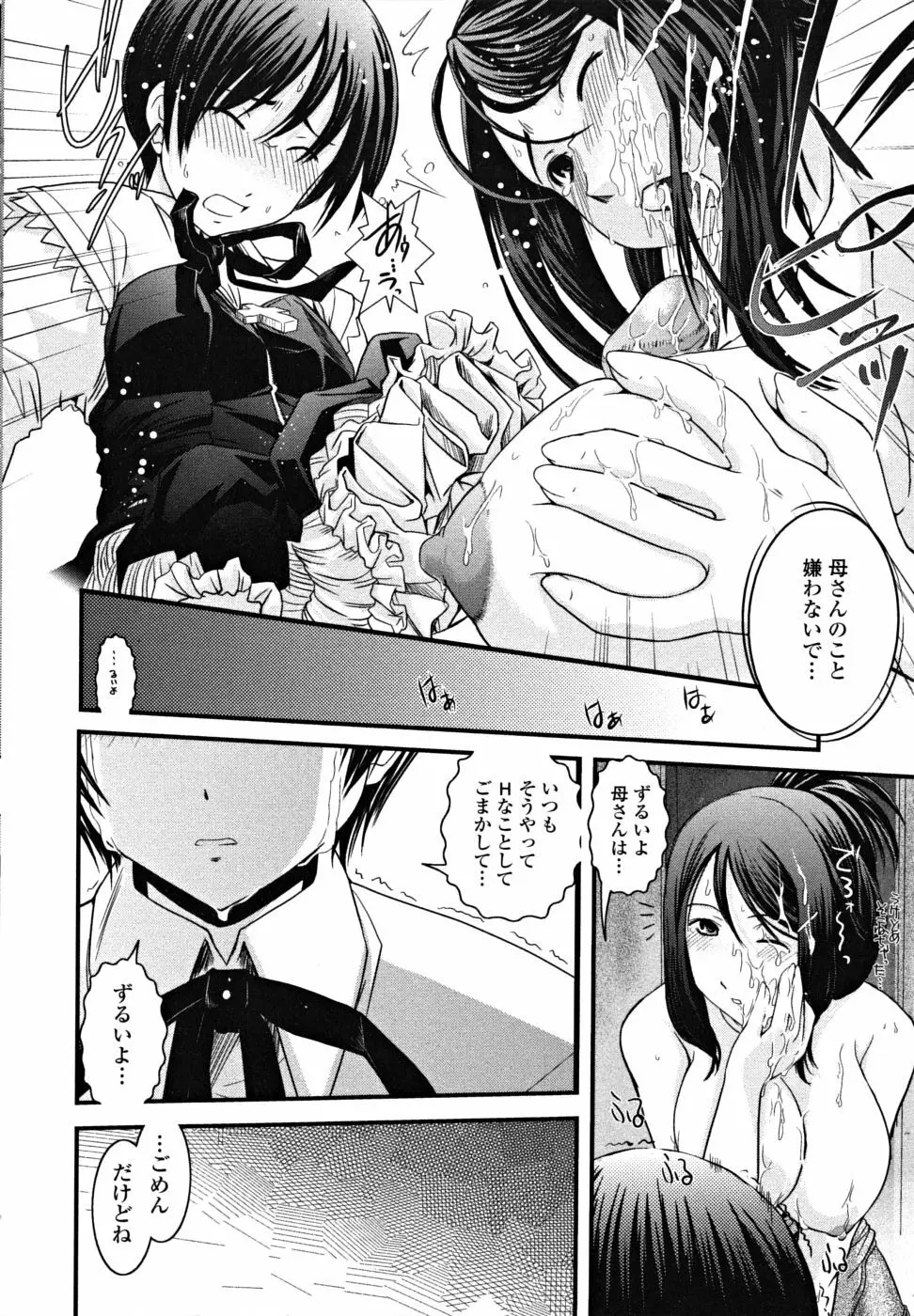 シたい!着せたい!?脱がせたい!! Page.18
