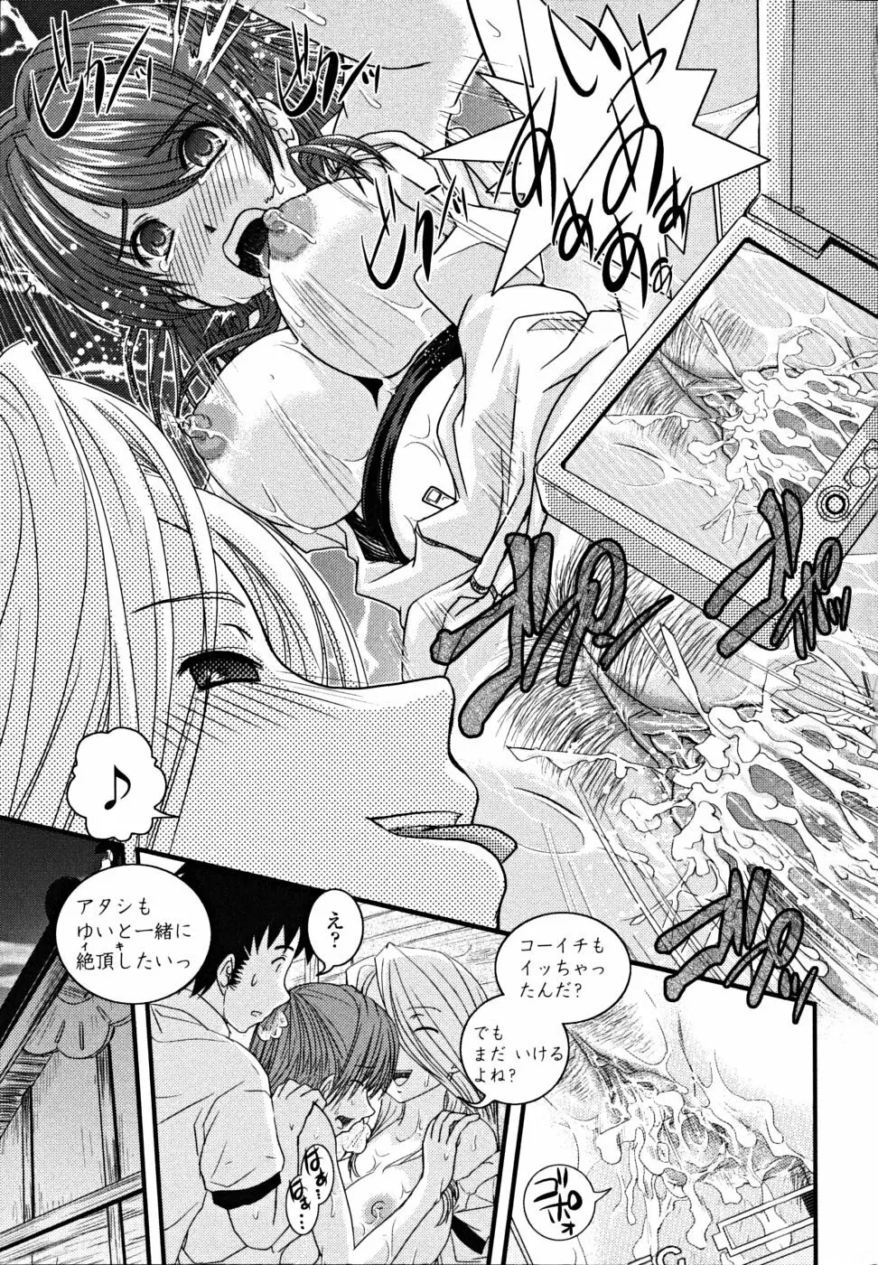 シたい!着せたい!?脱がせたい!! Page.181