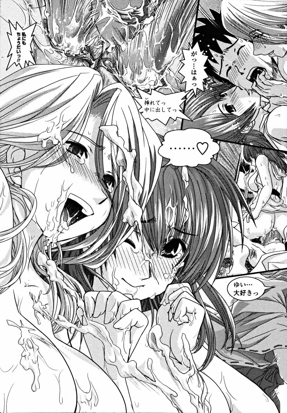 シたい!着せたい!?脱がせたい!! Page.183