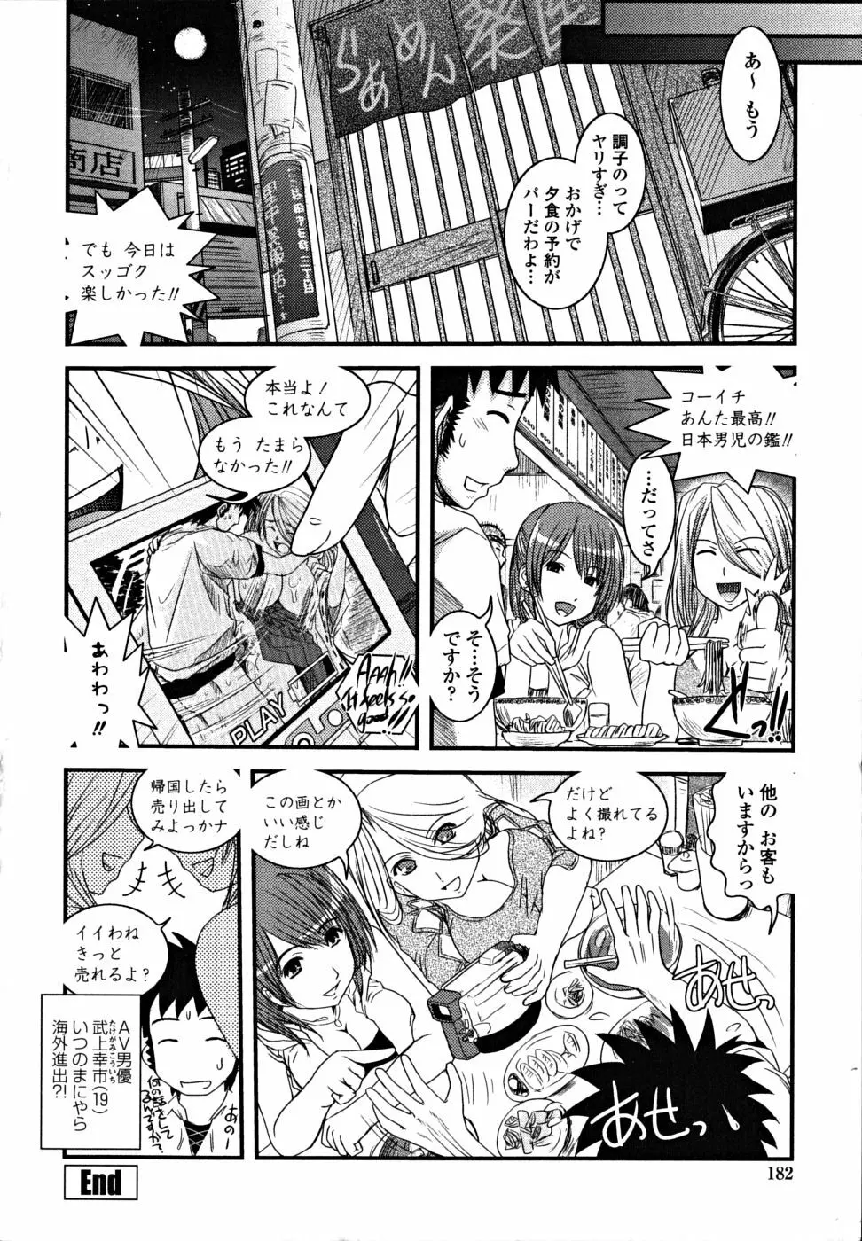 シたい!着せたい!?脱がせたい!! Page.184