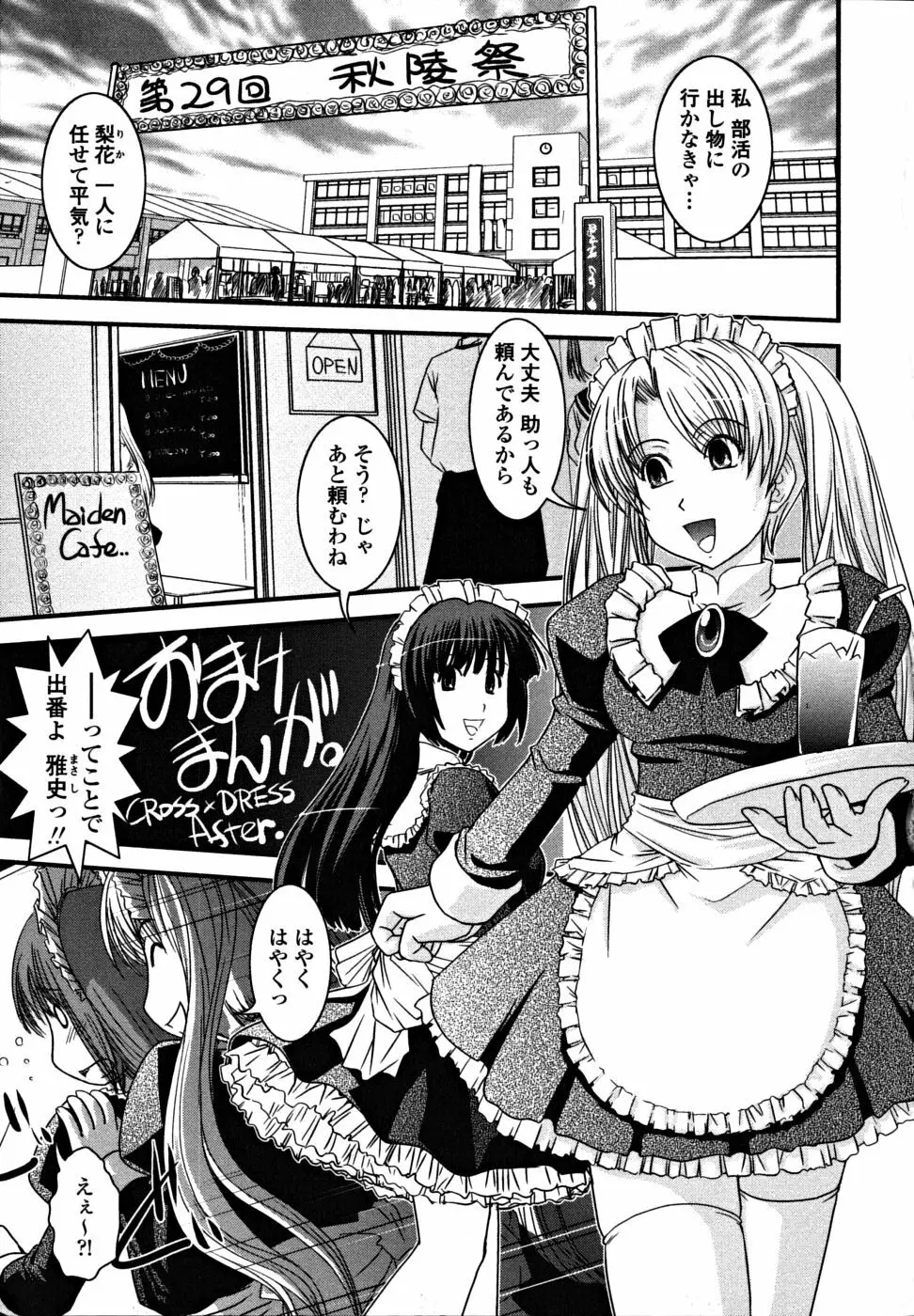 シたい!着せたい!?脱がせたい!! Page.185