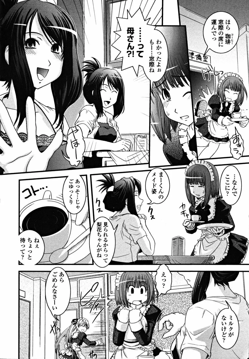 シたい!着せたい!?脱がせたい!! Page.186