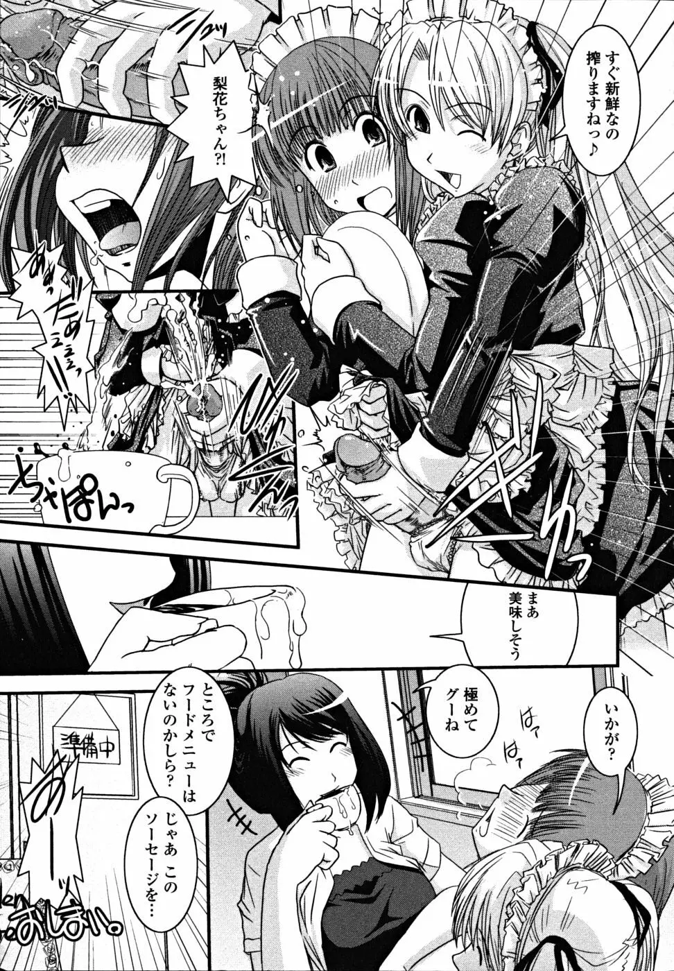 シたい!着せたい!?脱がせたい!! Page.187