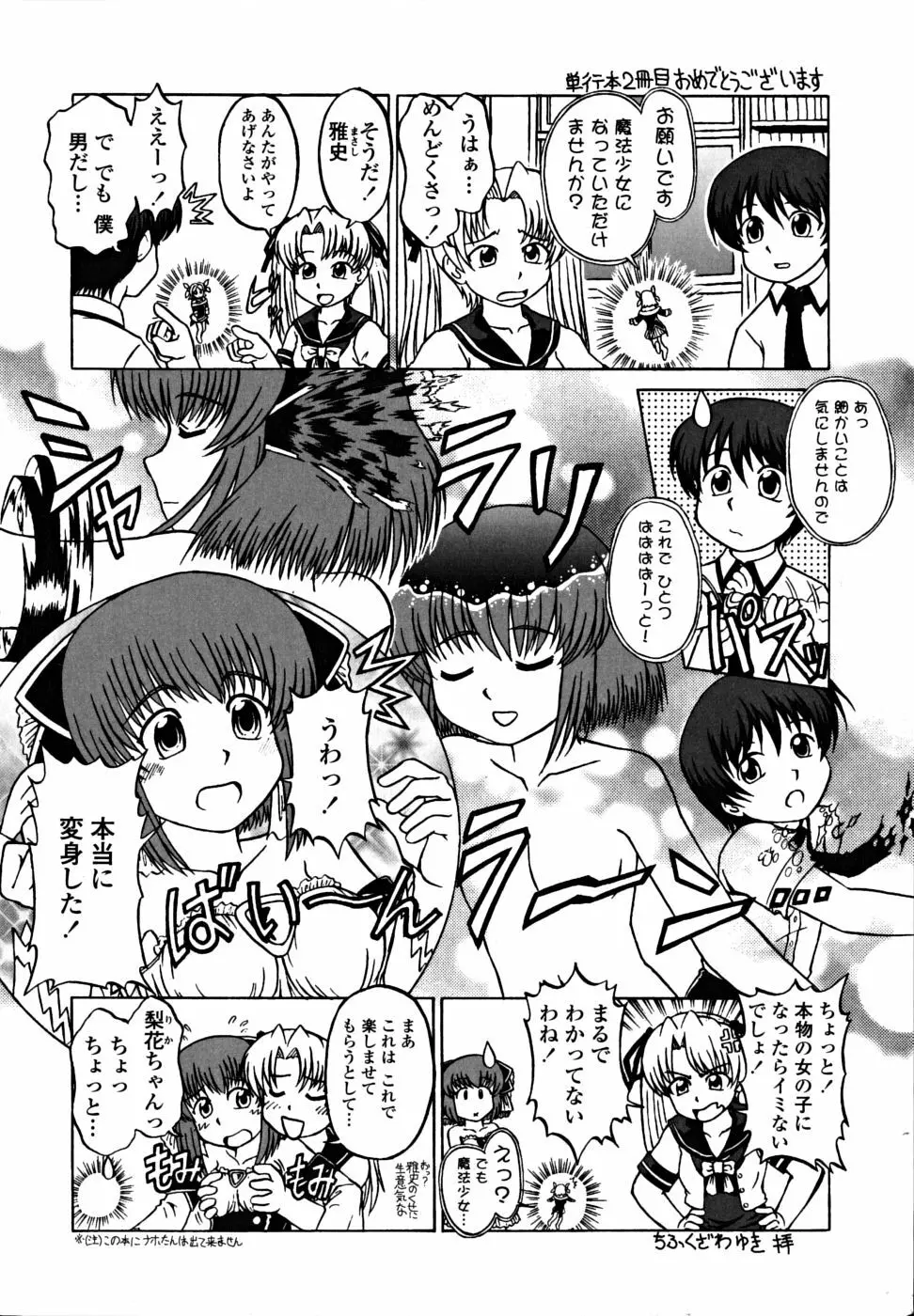 シたい!着せたい!?脱がせたい!! Page.188