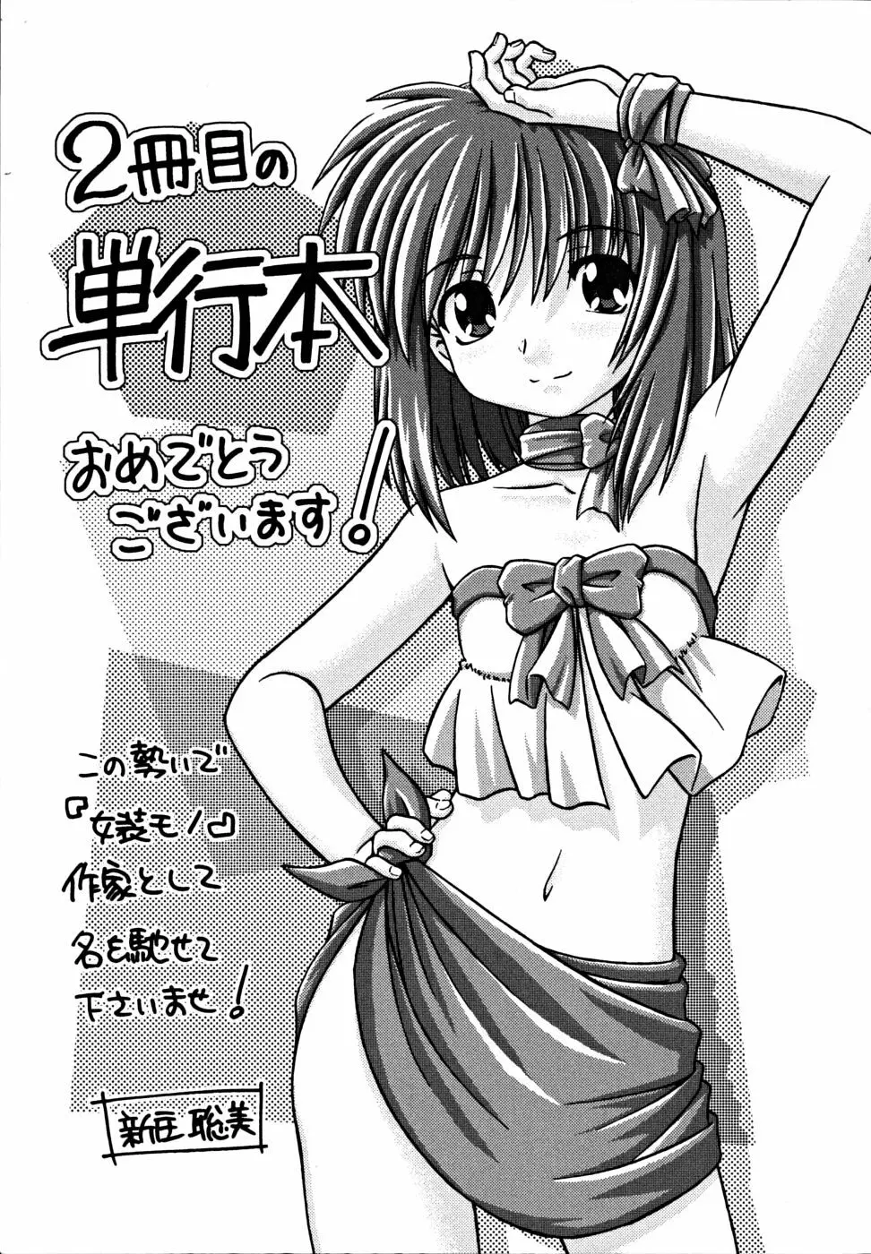シたい!着せたい!?脱がせたい!! Page.189