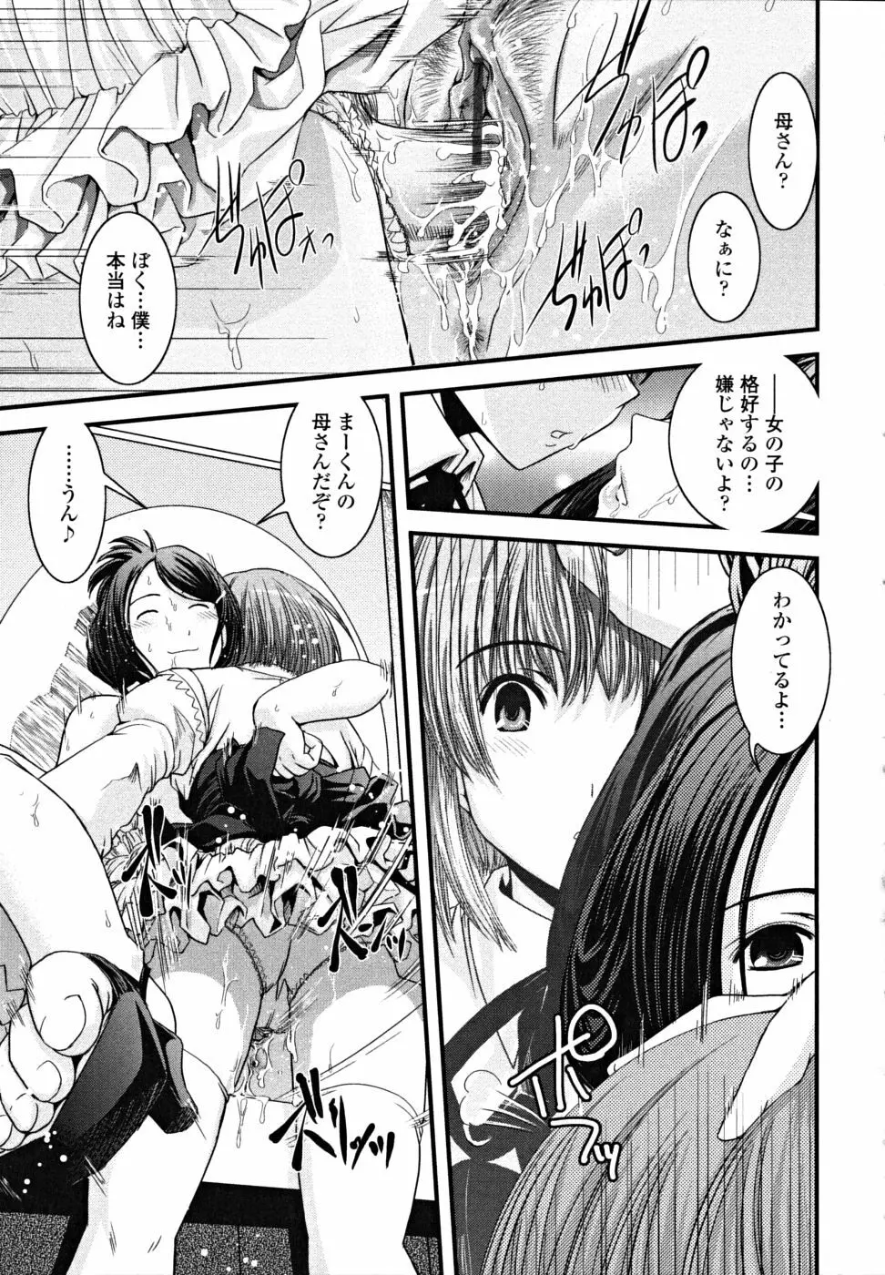 シたい!着せたい!?脱がせたい!! Page.21