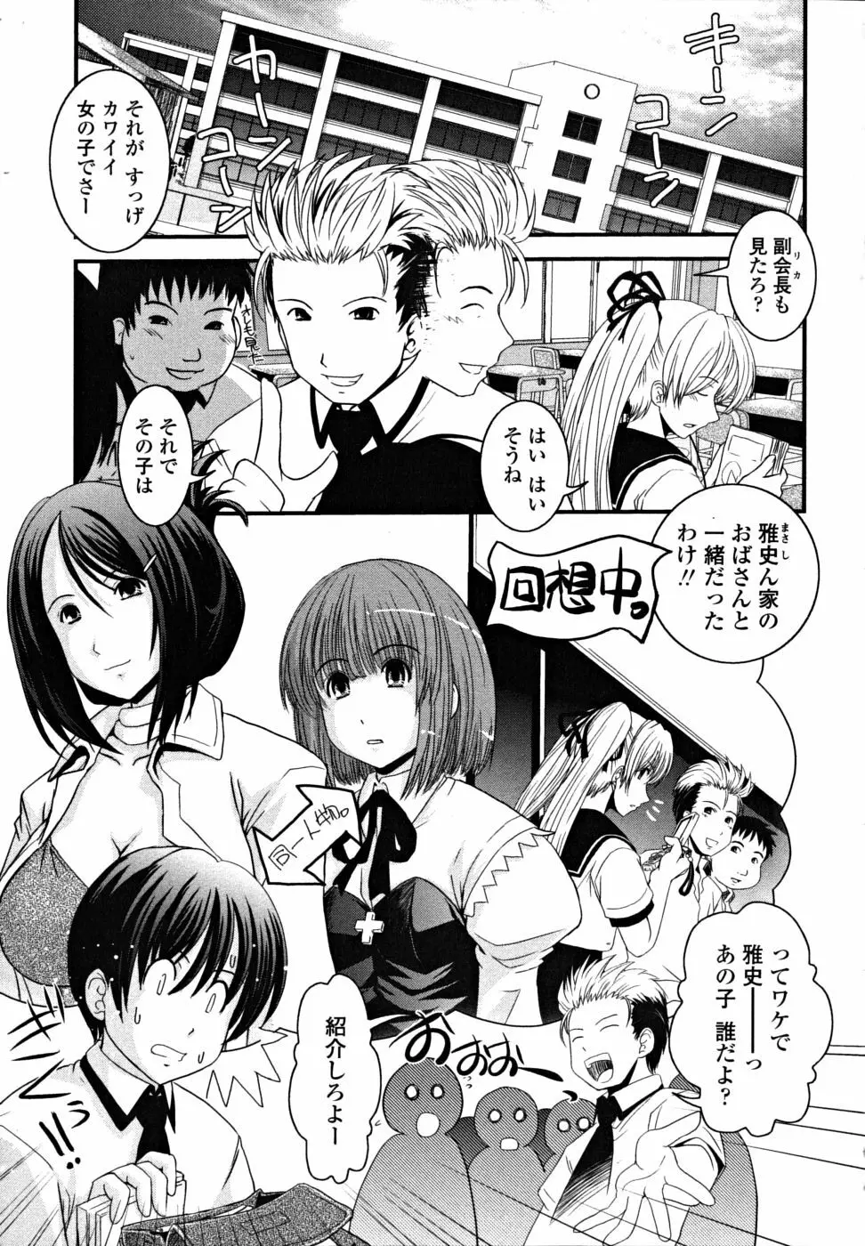 シたい!着せたい!?脱がせたい!! Page.25