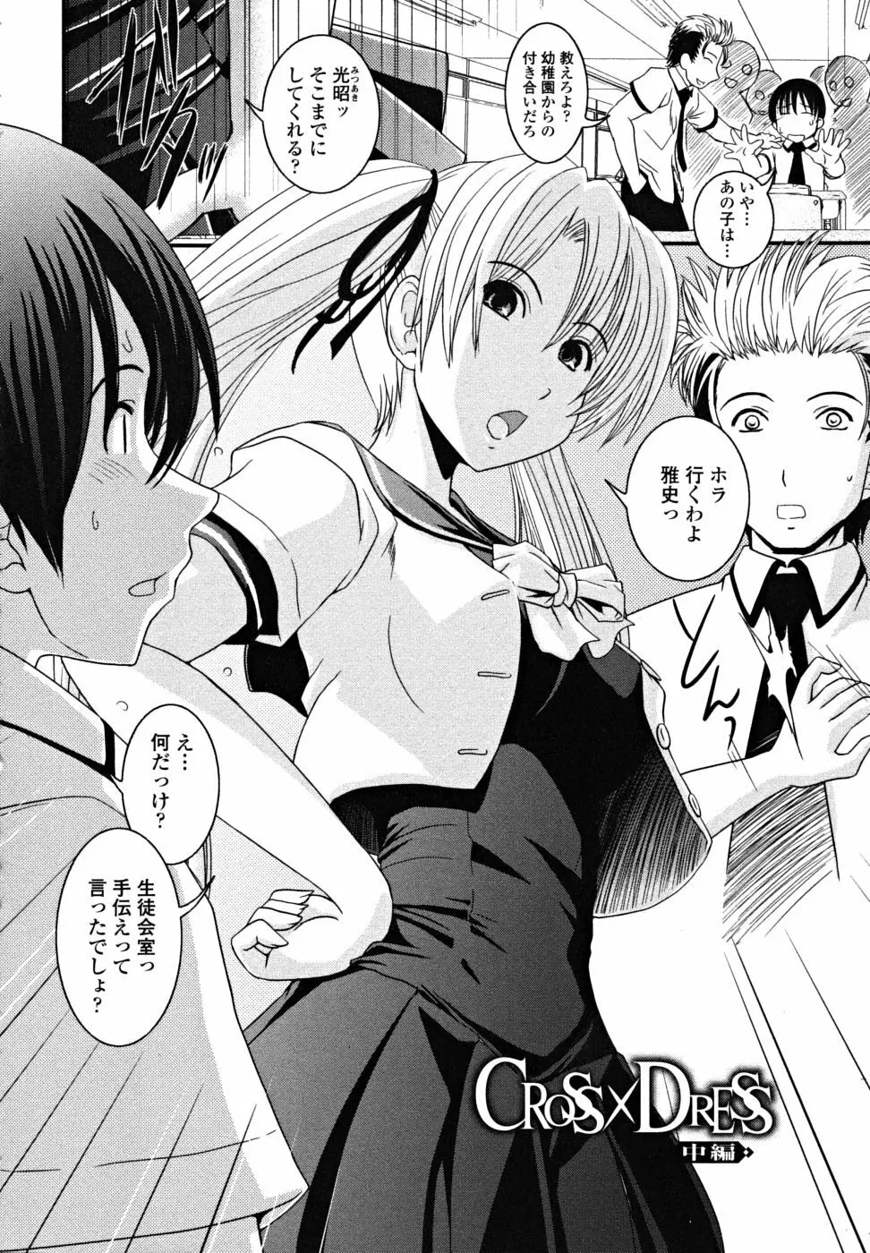 シたい!着せたい!?脱がせたい!! Page.26