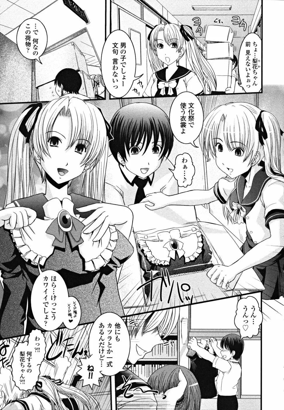 シたい!着せたい!?脱がせたい!! Page.27