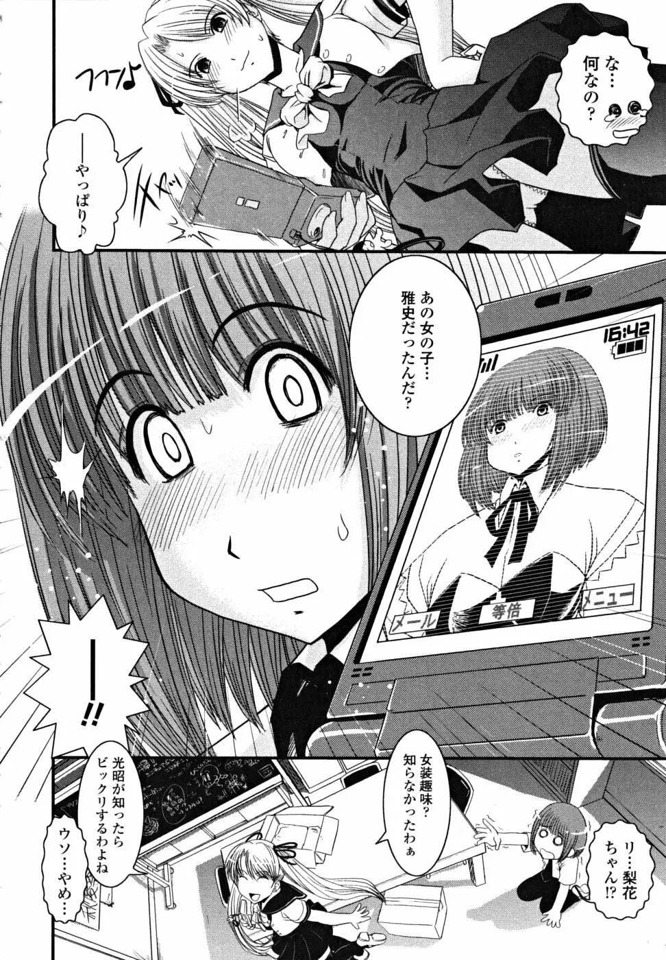 シたい!着せたい!?脱がせたい!! Page.28