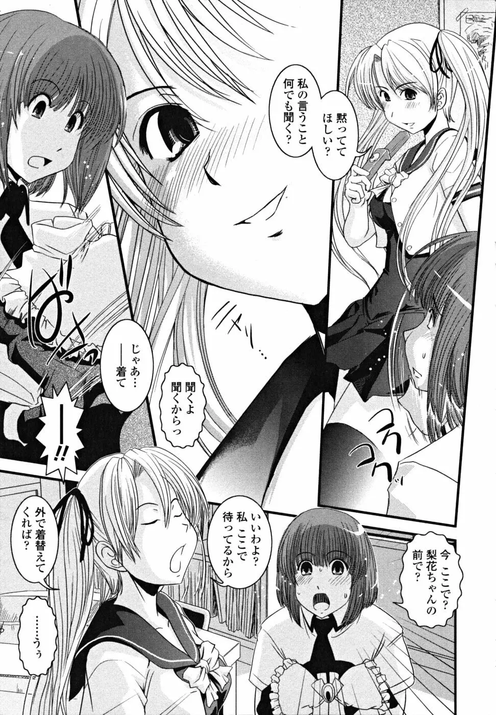 シたい!着せたい!?脱がせたい!! Page.29