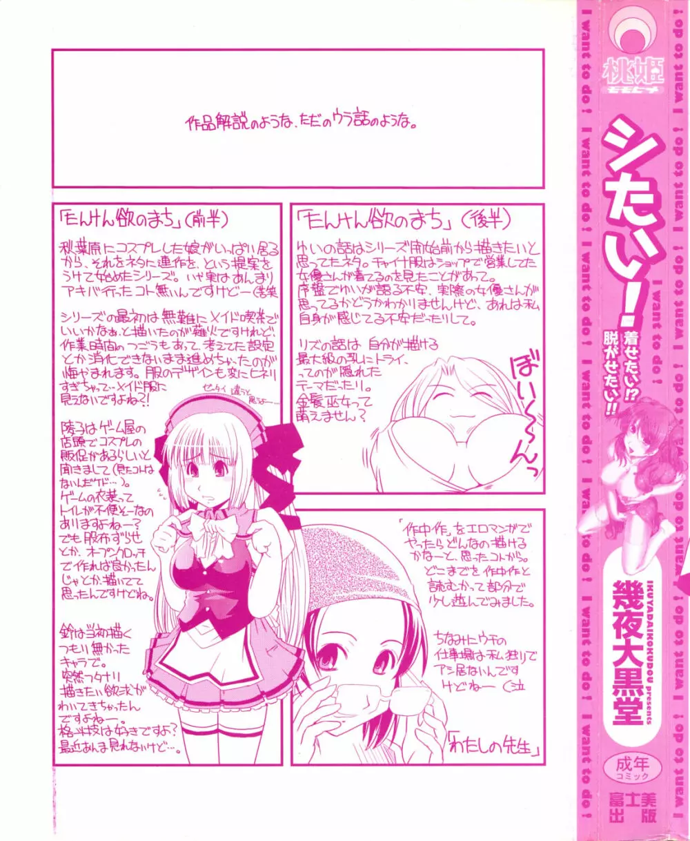 シたい!着せたい!?脱がせたい!! Page.3