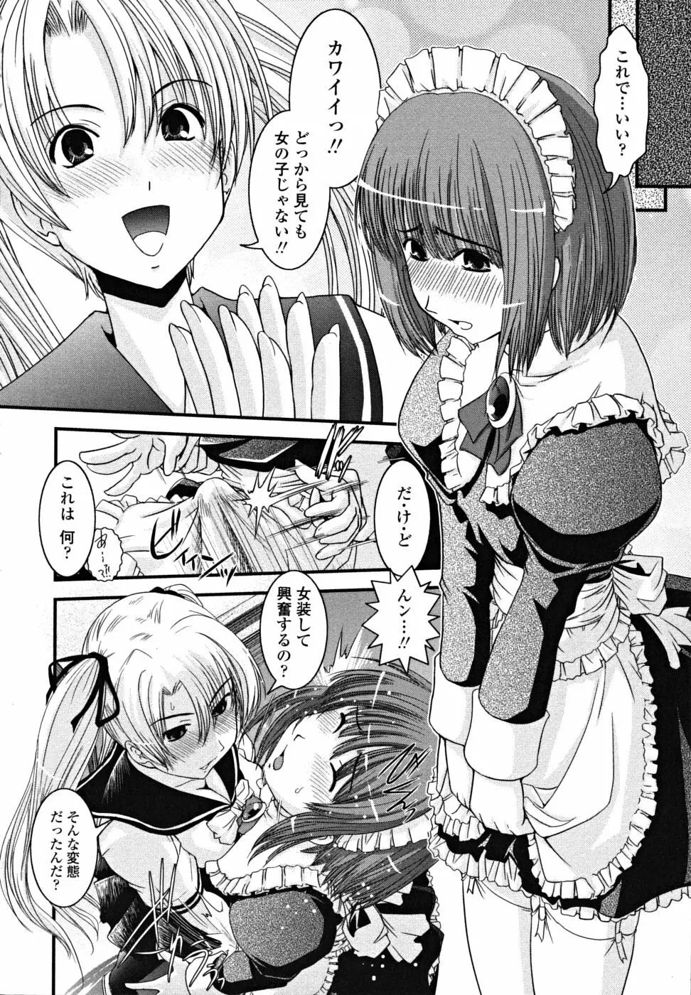 シたい!着せたい!?脱がせたい!! Page.30