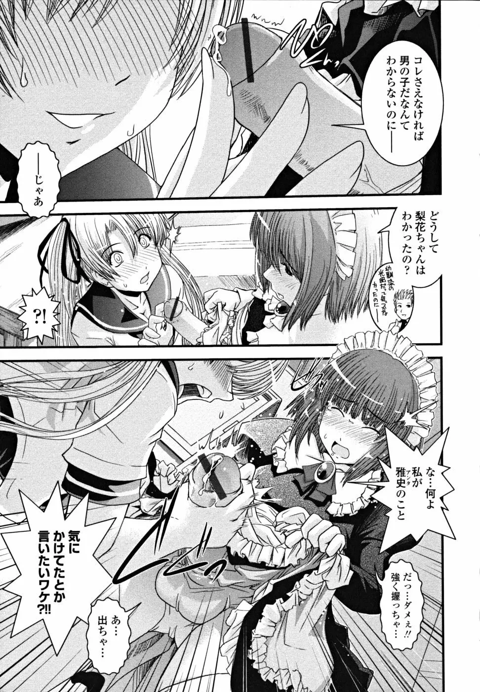 シたい!着せたい!?脱がせたい!! Page.31