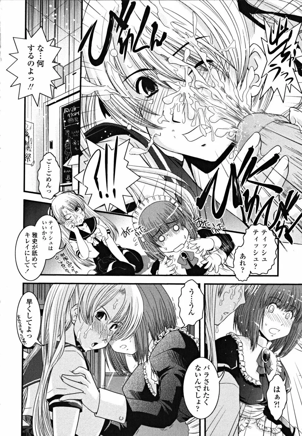 シたい!着せたい!?脱がせたい!! Page.32
