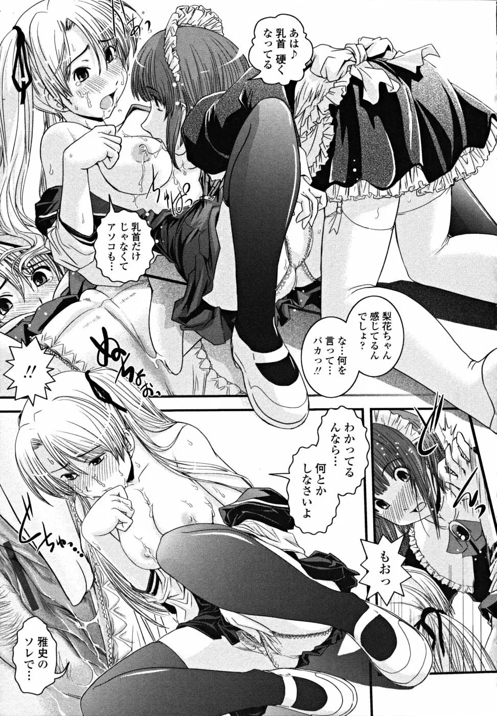 シたい!着せたい!?脱がせたい!! Page.35