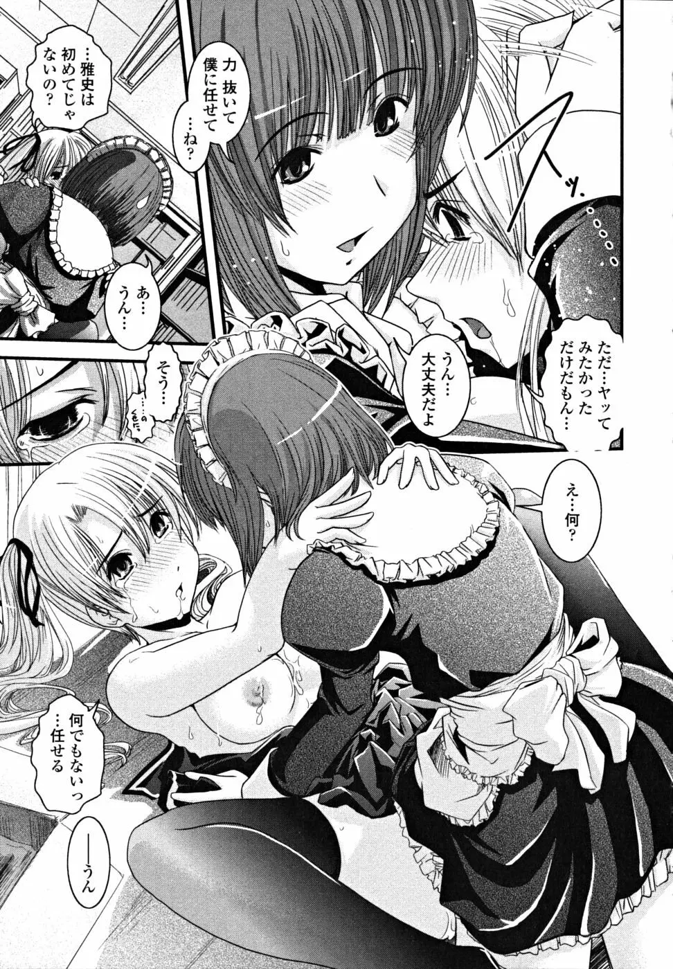 シたい!着せたい!?脱がせたい!! Page.37
