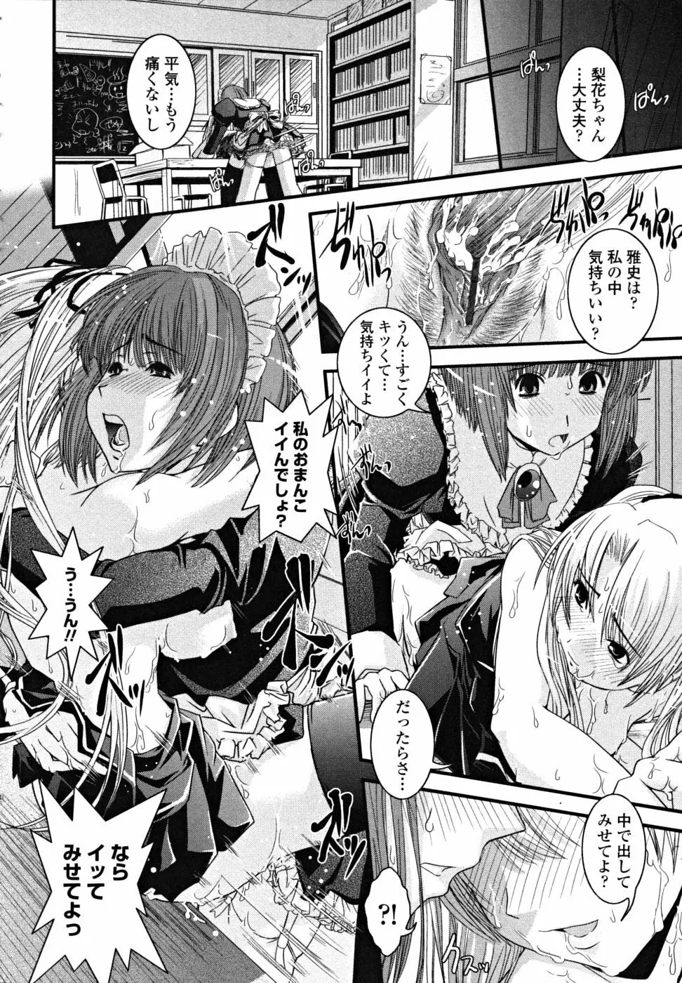 シたい!着せたい!?脱がせたい!! Page.38