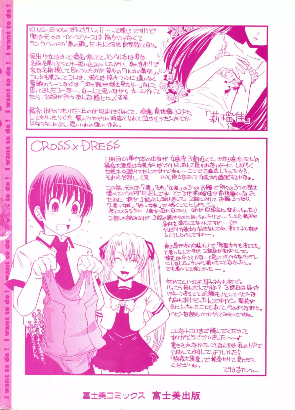 シたい!着せたい!?脱がせたい!! Page.4