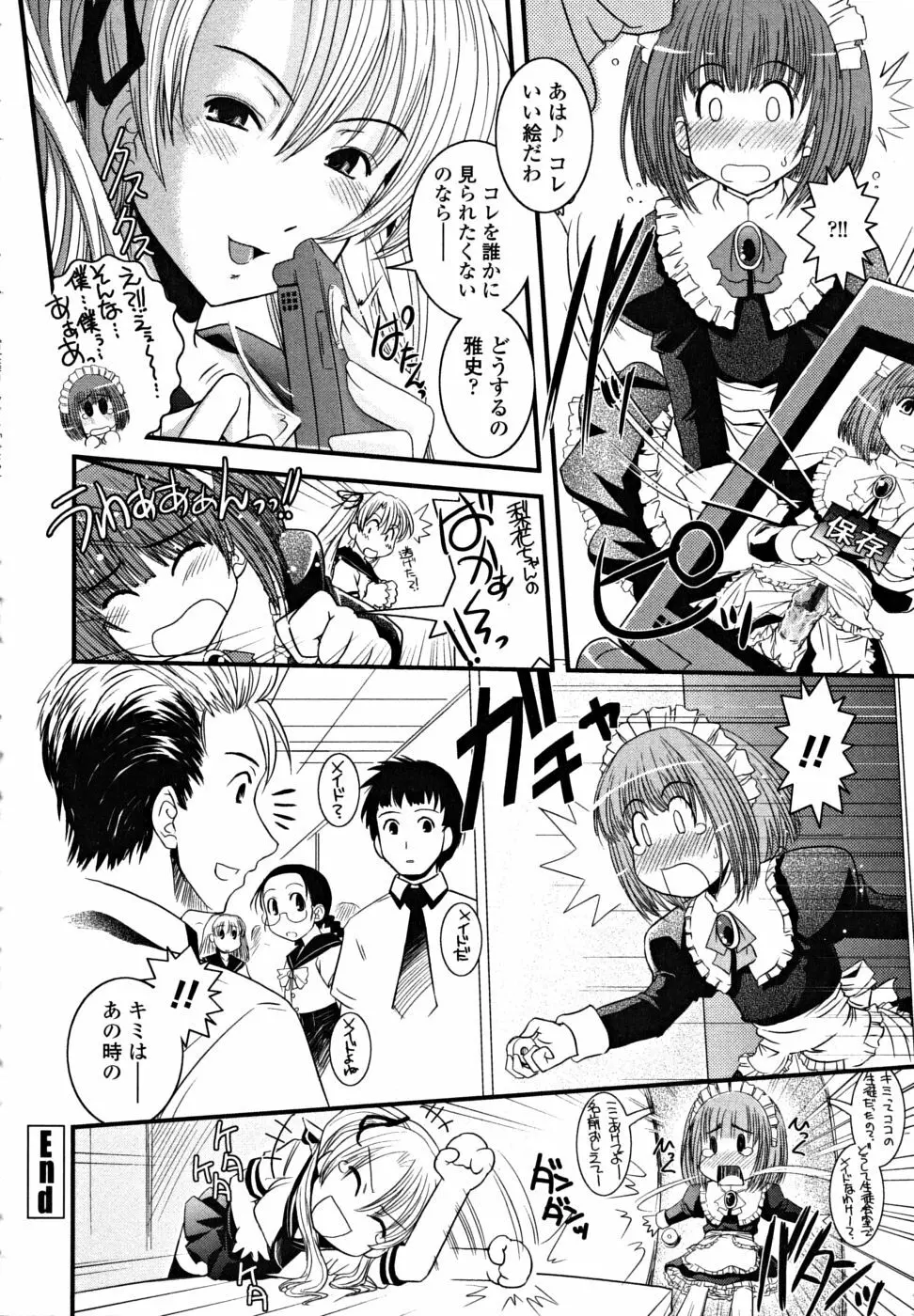 シたい!着せたい!?脱がせたい!! Page.40
