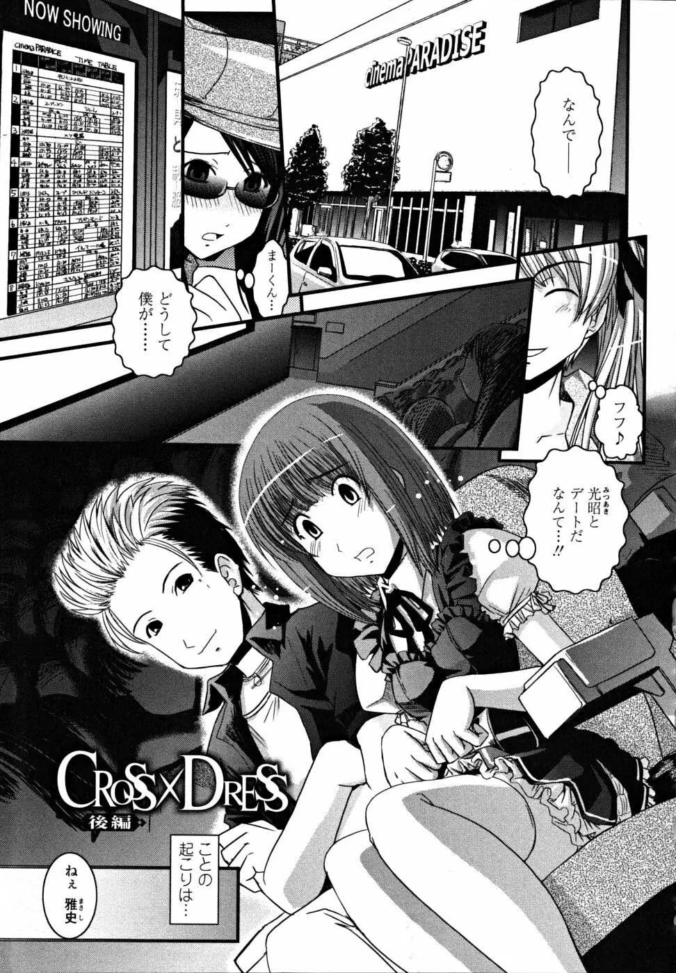 シたい!着せたい!?脱がせたい!! Page.41
