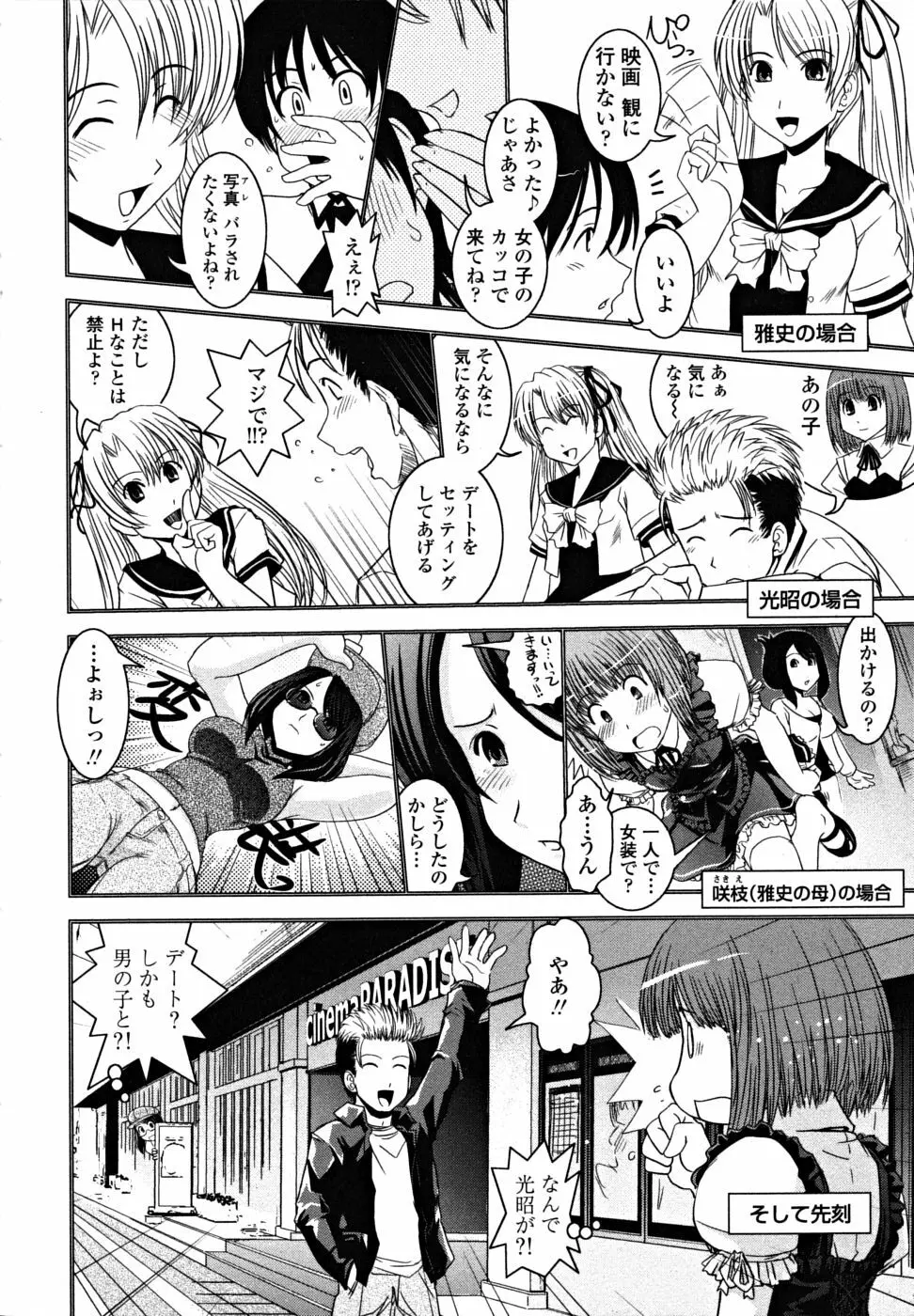 シたい!着せたい!?脱がせたい!! Page.42