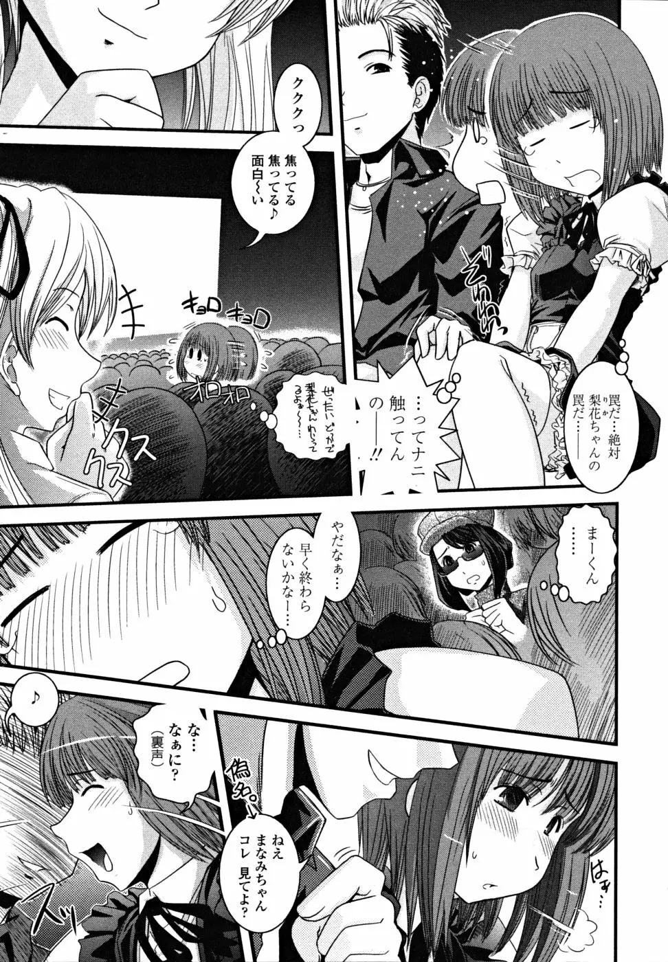 シたい!着せたい!?脱がせたい!! Page.43