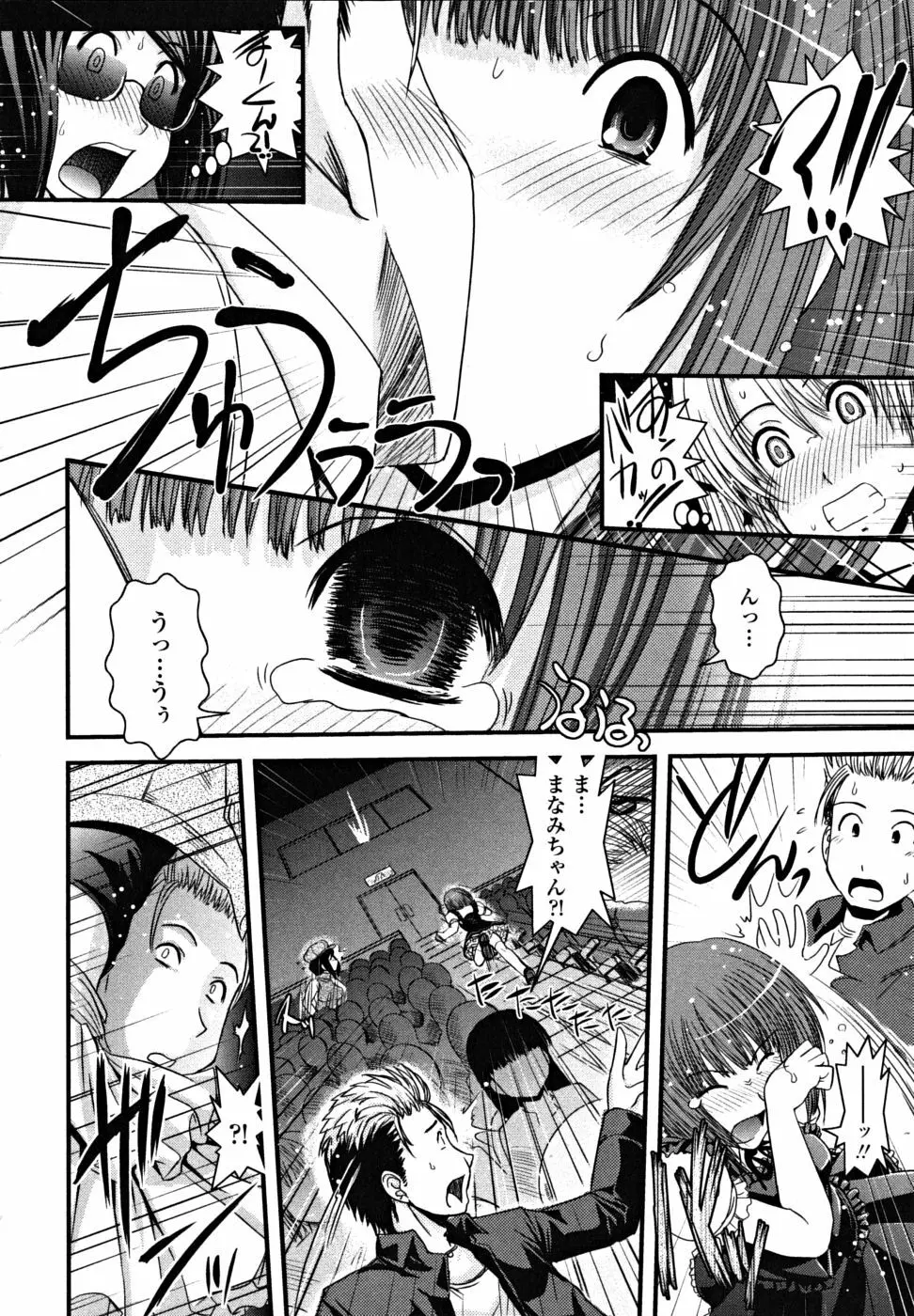 シたい!着せたい!?脱がせたい!! Page.44