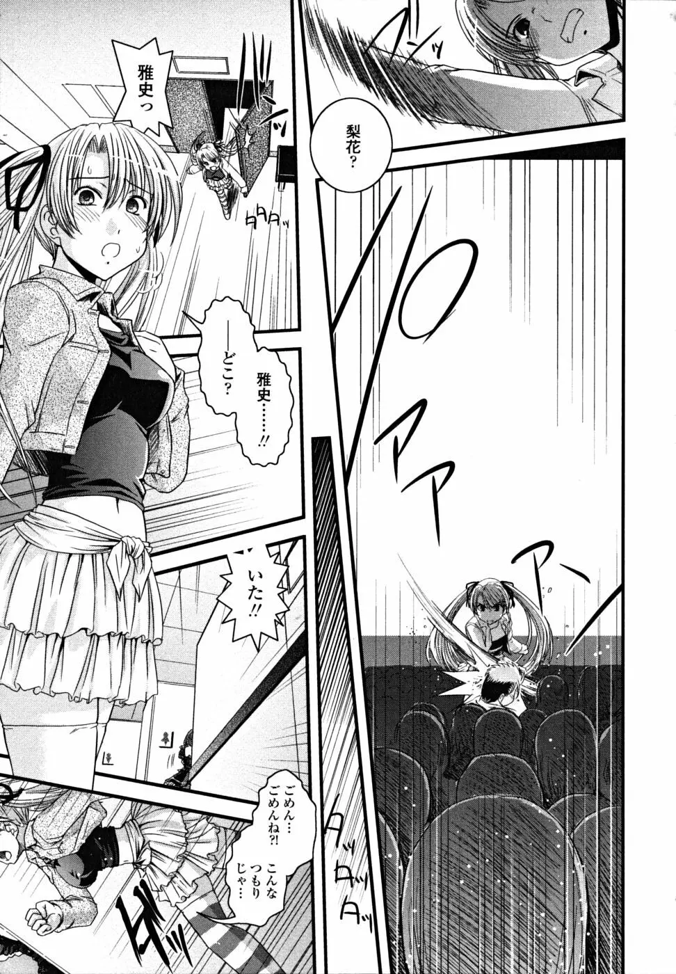シたい!着せたい!?脱がせたい!! Page.45