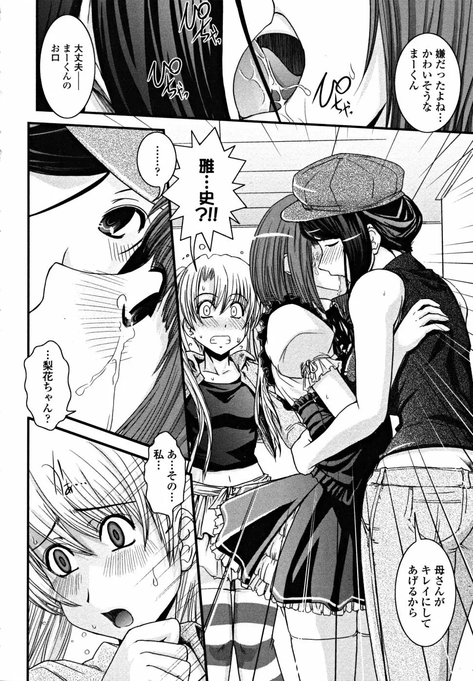 シたい!着せたい!?脱がせたい!! Page.46