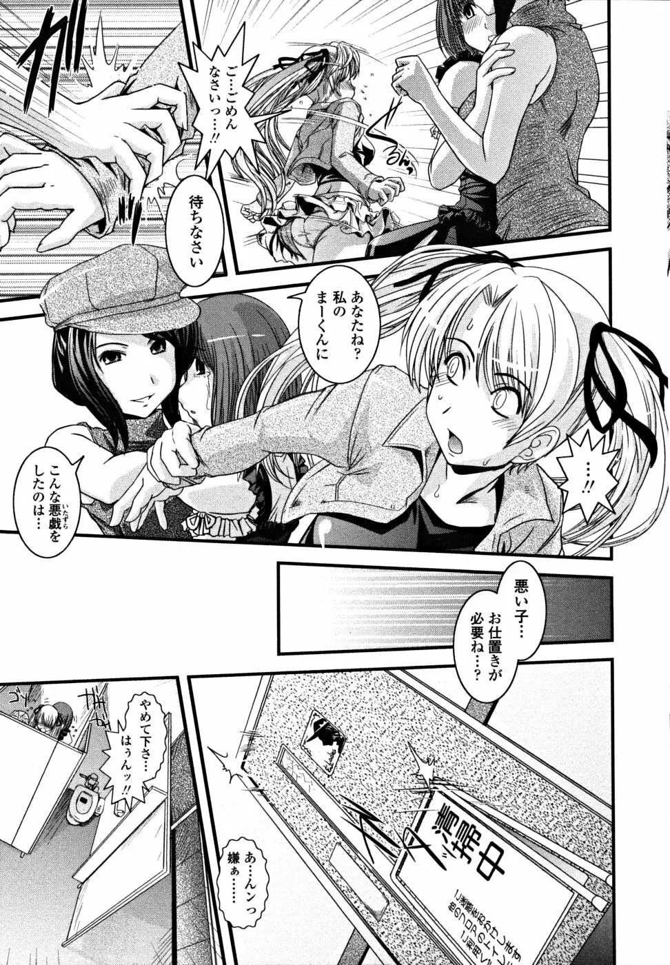 シたい!着せたい!?脱がせたい!! Page.47