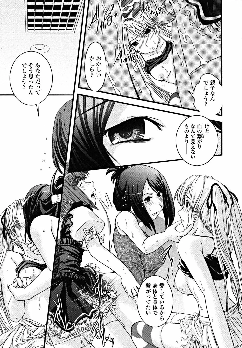 シたい!着せたい!?脱がせたい!! Page.53