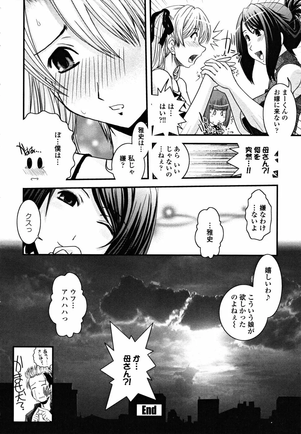 シたい!着せたい!?脱がせたい!! Page.56