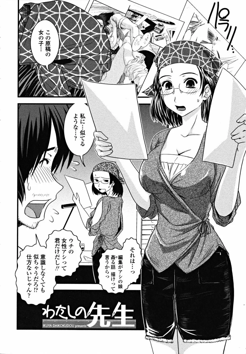 シたい!着せたい!?脱がせたい!! Page.58