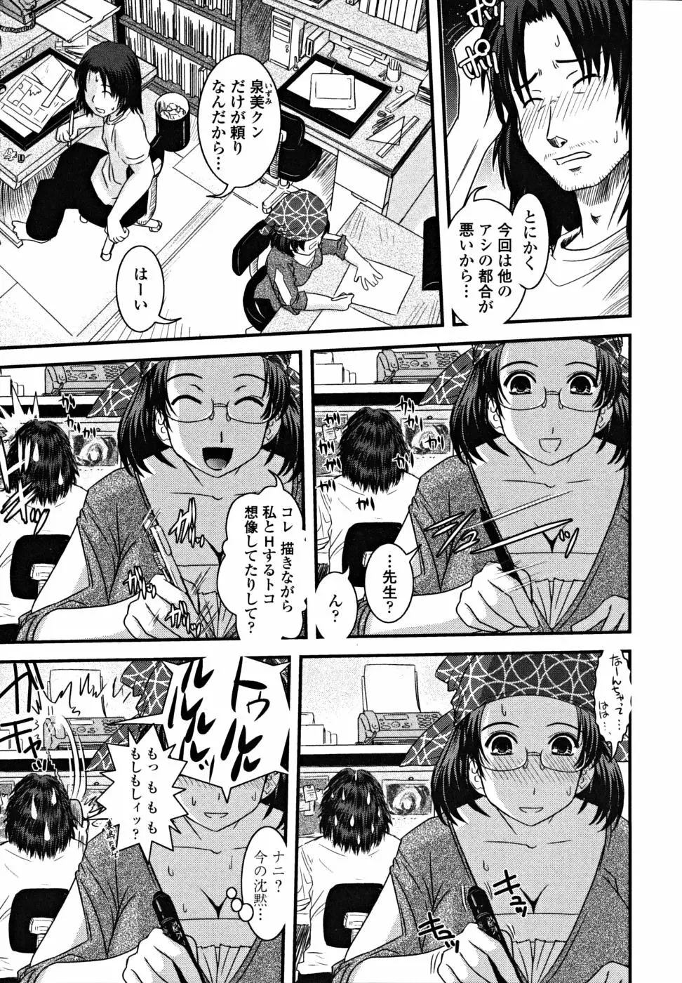 シたい!着せたい!?脱がせたい!! Page.59