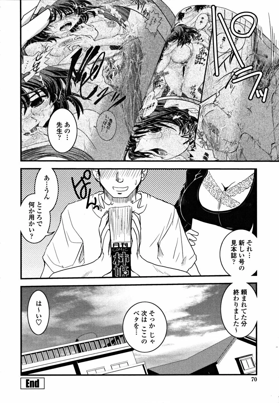 シたい!着せたい!?脱がせたい!! Page.72