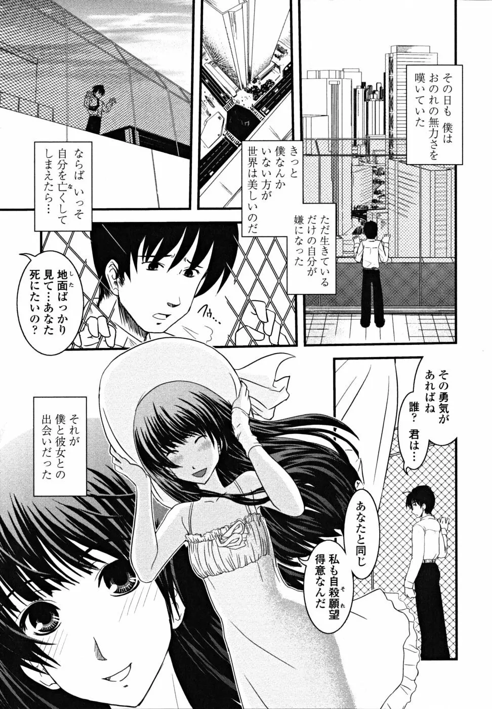 シたい!着せたい!?脱がせたい!! Page.73