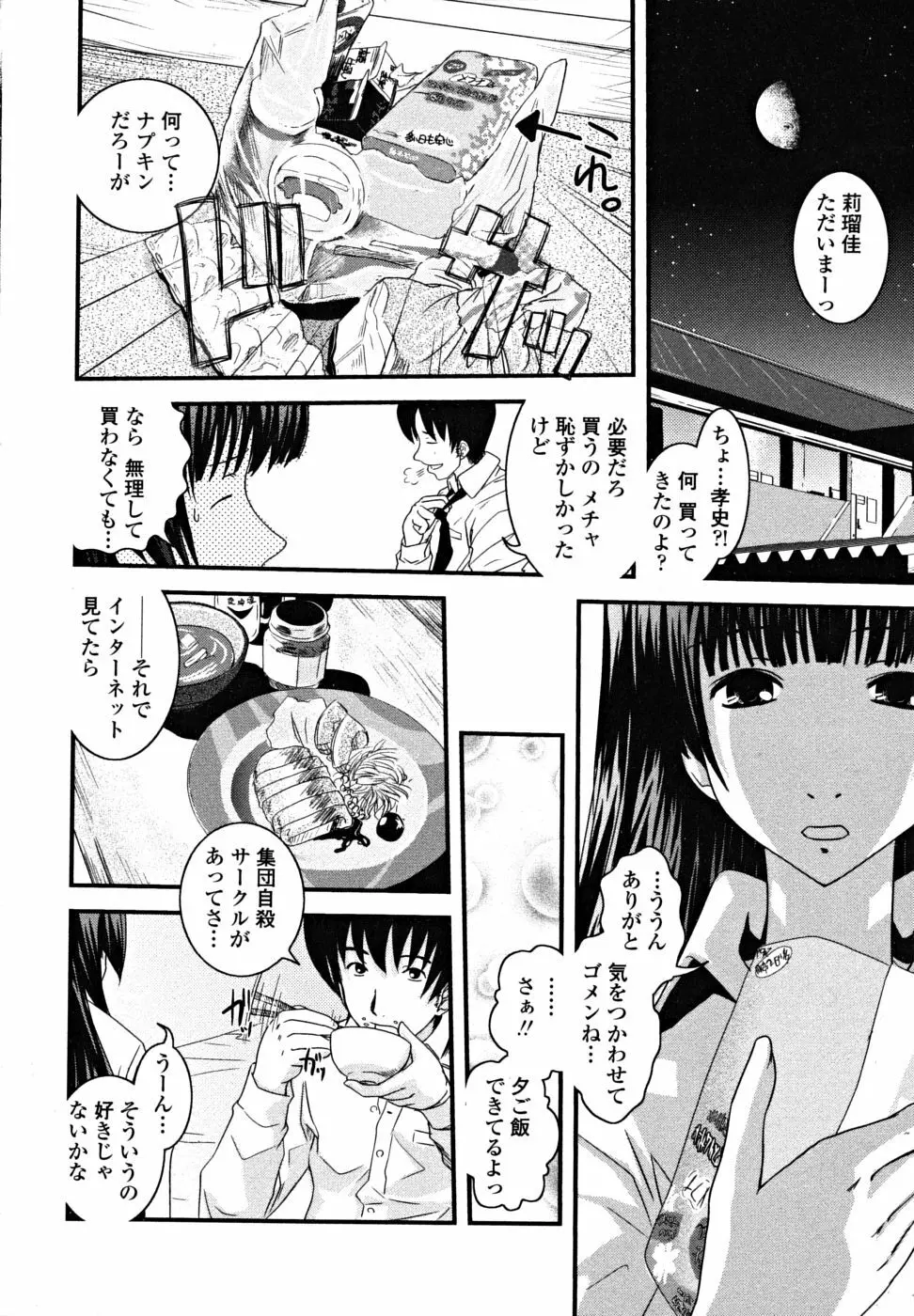 シたい!着せたい!?脱がせたい!! Page.78